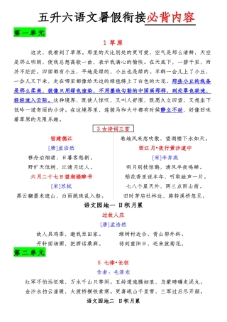 六年级上册语文必背内容汇总.暑假背诵