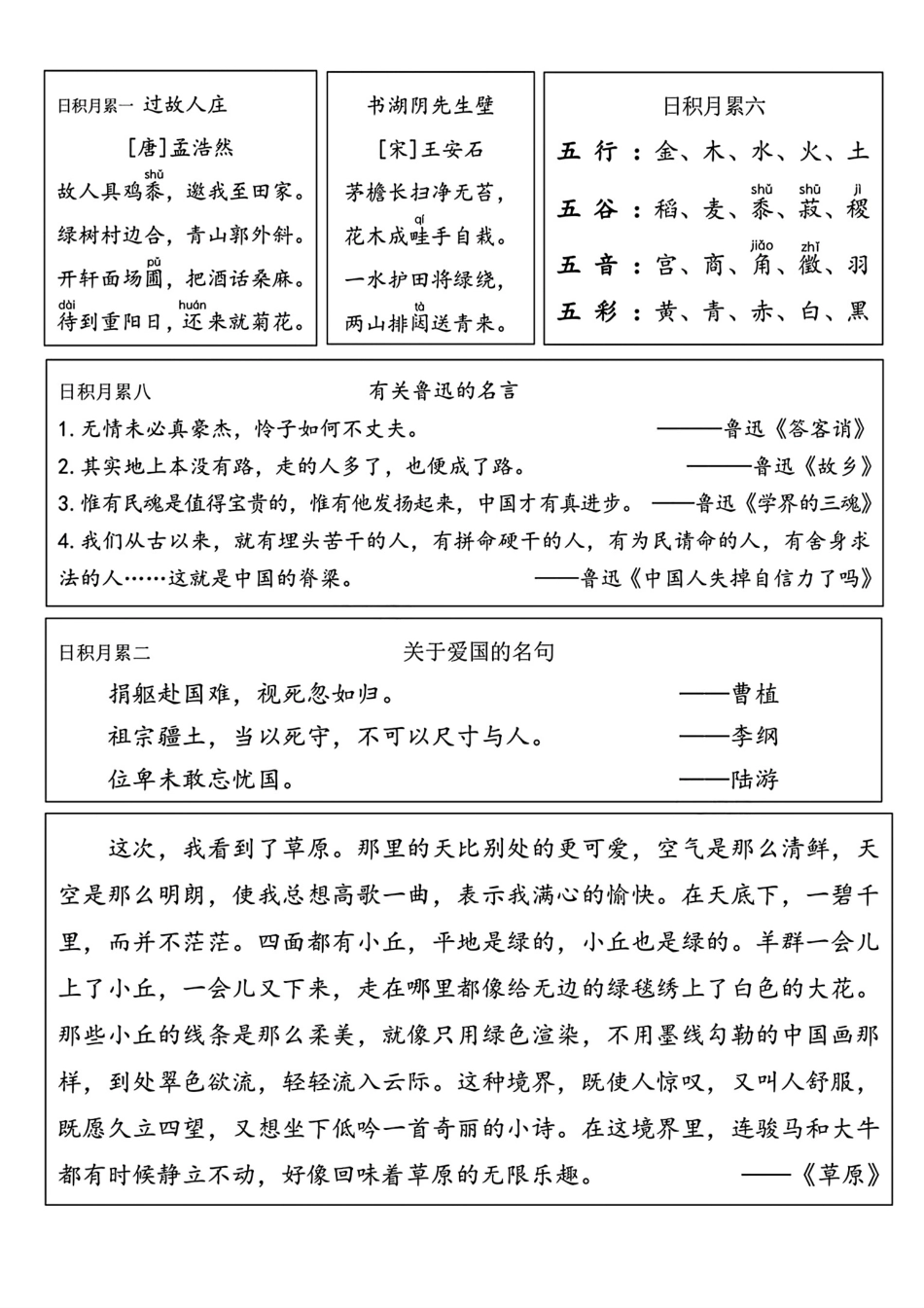 六年级上册语文必背资料_第2页