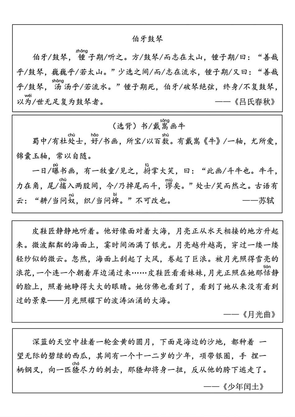 六年级上册语文必背资料_第3页