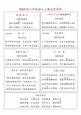 六年级上册语文必背资料