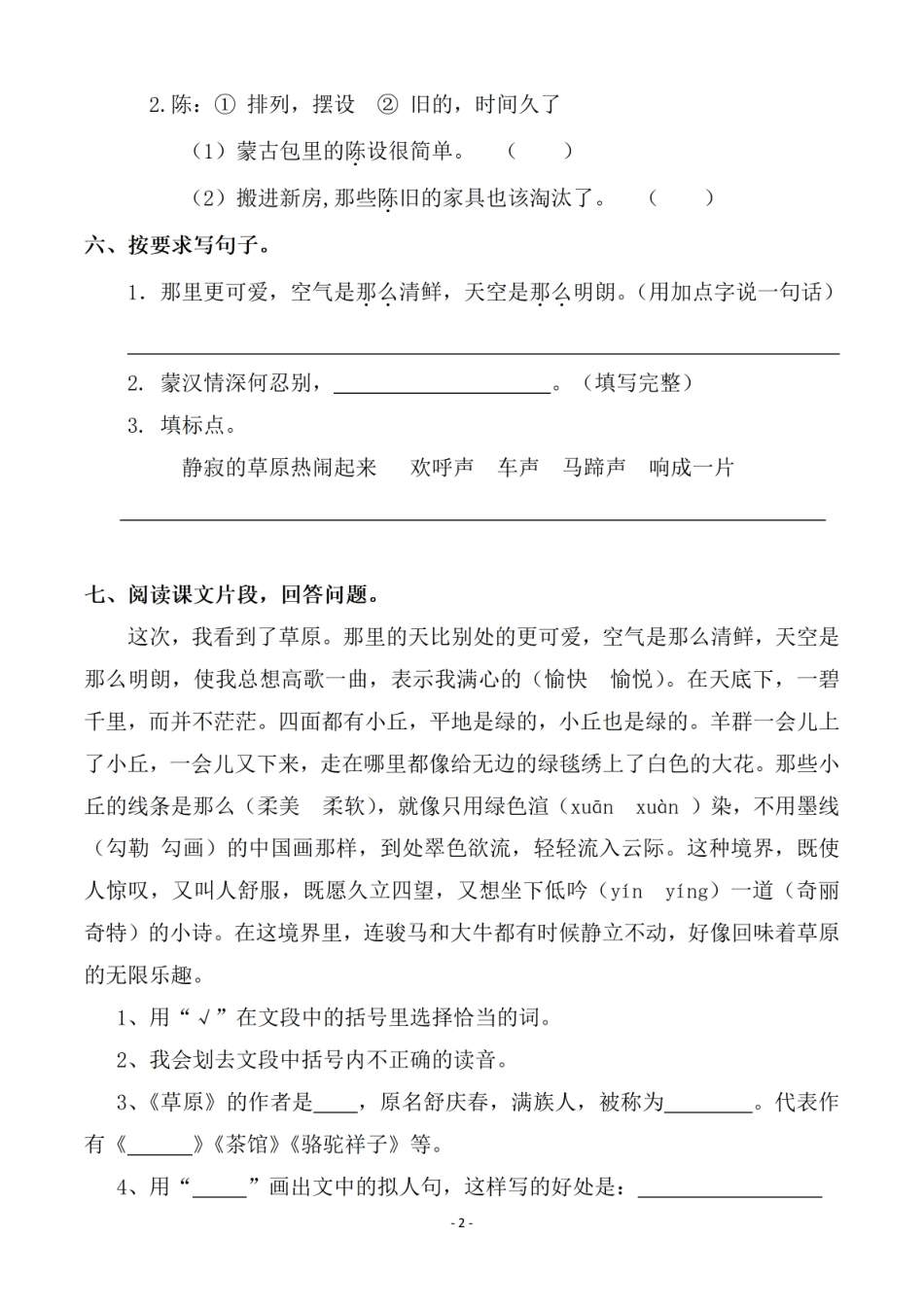 六年级上册语文一课一练.课后作业（全册共111页）_第2页