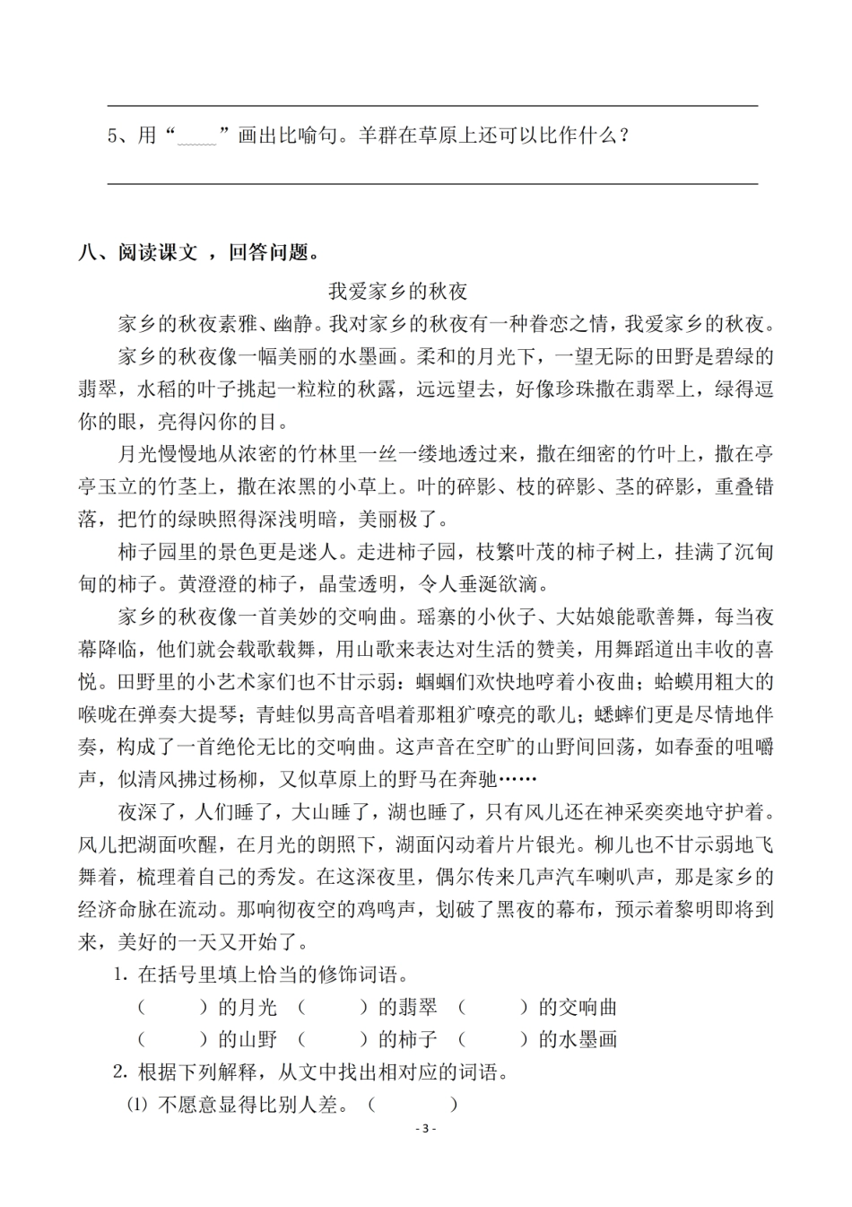 六年级上册语文一课一练.课后作业（全册共111页）_第3页