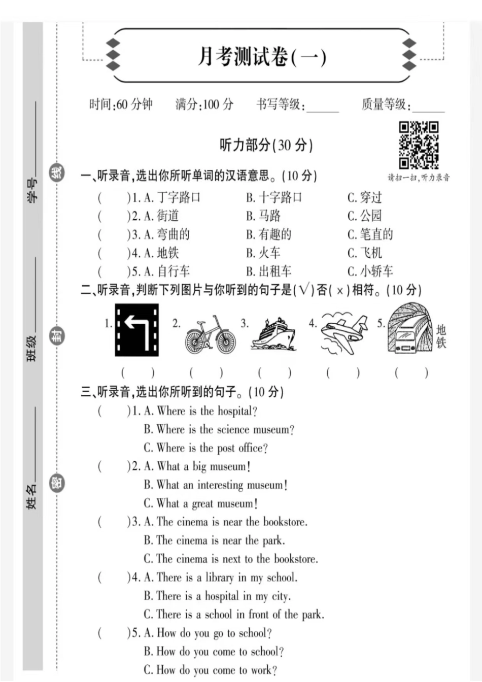 六年级人教英语第一次月考测试卷--含听力_第1页