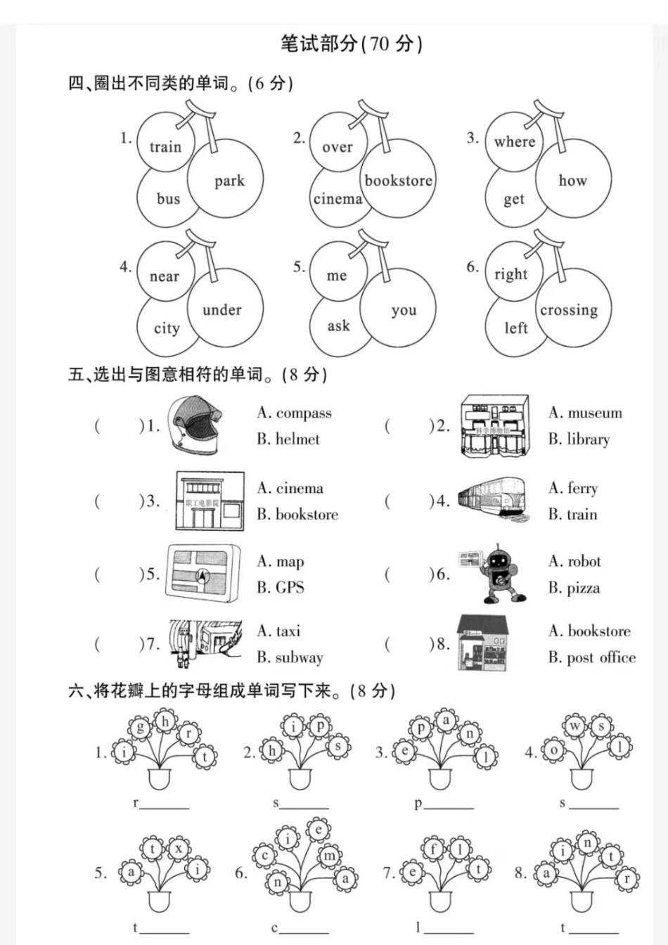 六年级人教英语第一次月考测试卷--含听力_第2页