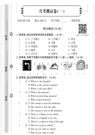 六年级人教英语第一次月考测试卷--含听力