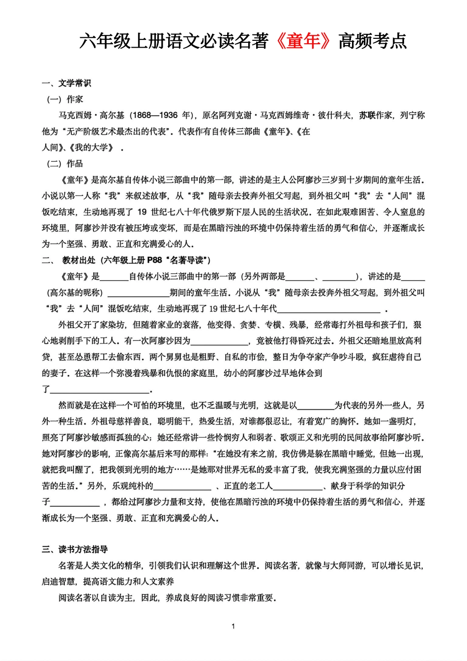 六年级上册必读名著《童年》高频考点_第1页