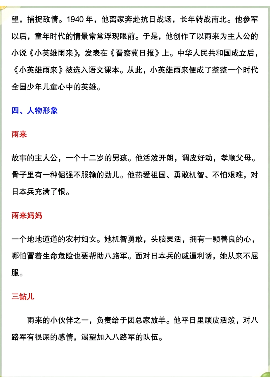 六年级上册必读名著《小英雄雨来》考点汇总_第2页