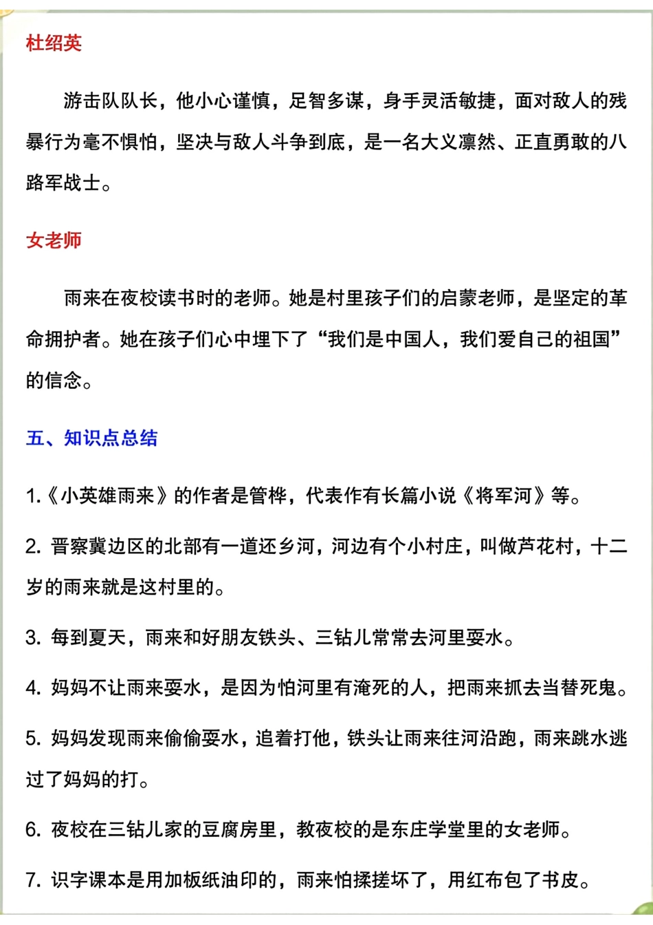六年级上册必读名著《小英雄雨来》考点汇总_第3页