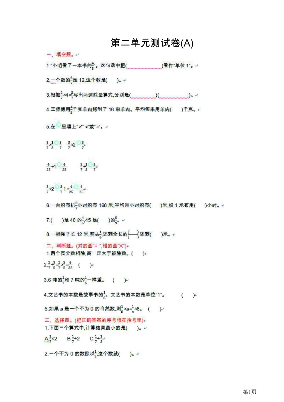 六年级上册数学北京版第2单元测试卷(A)（含答案）_第1页