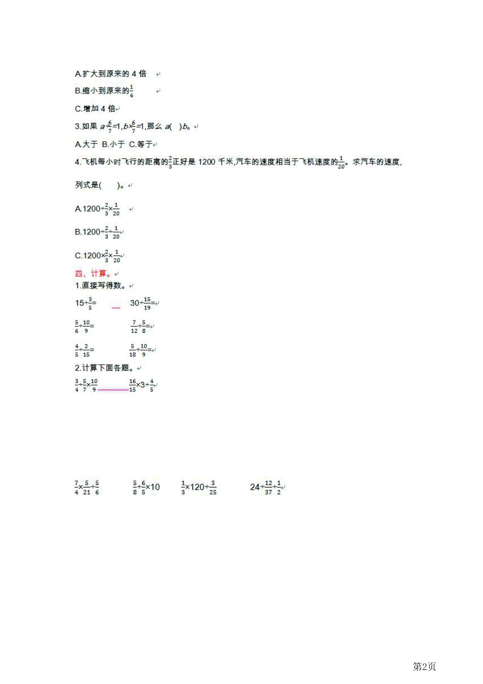 六年级上册数学北京版第2单元测试卷(A)（含答案）_第2页
