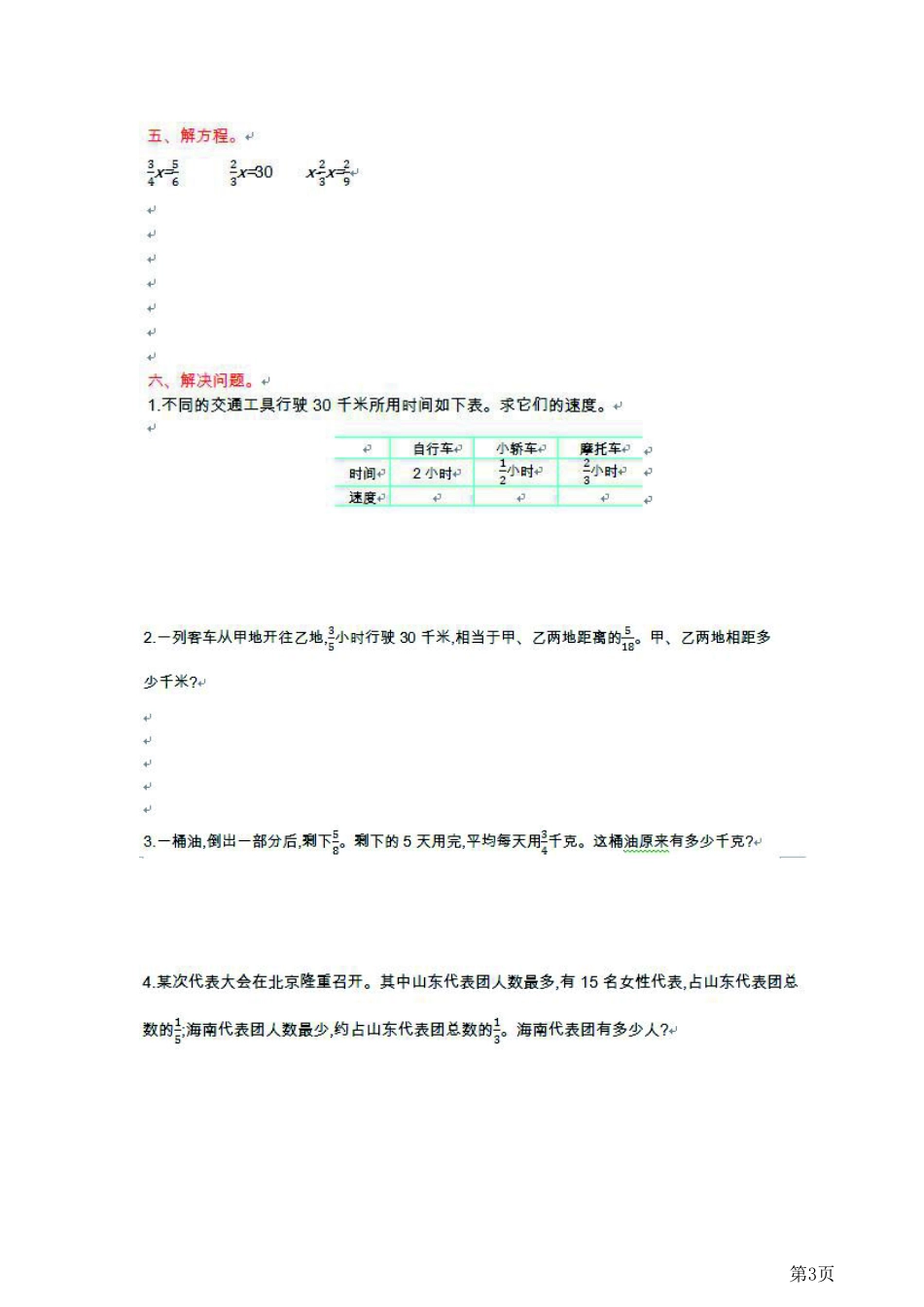 六年级上册数学北京版第2单元测试卷(A)（含答案）_第3页