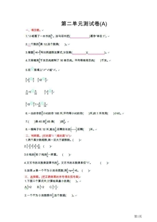 六年级上册数学北京版第2单元测试卷(A)（含答案）