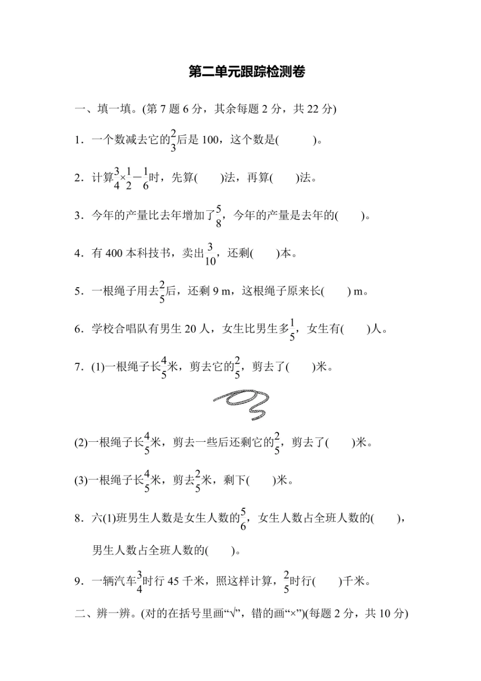 六年级上册数学北师版第2单元跟踪检测卷（含答案）_第1页