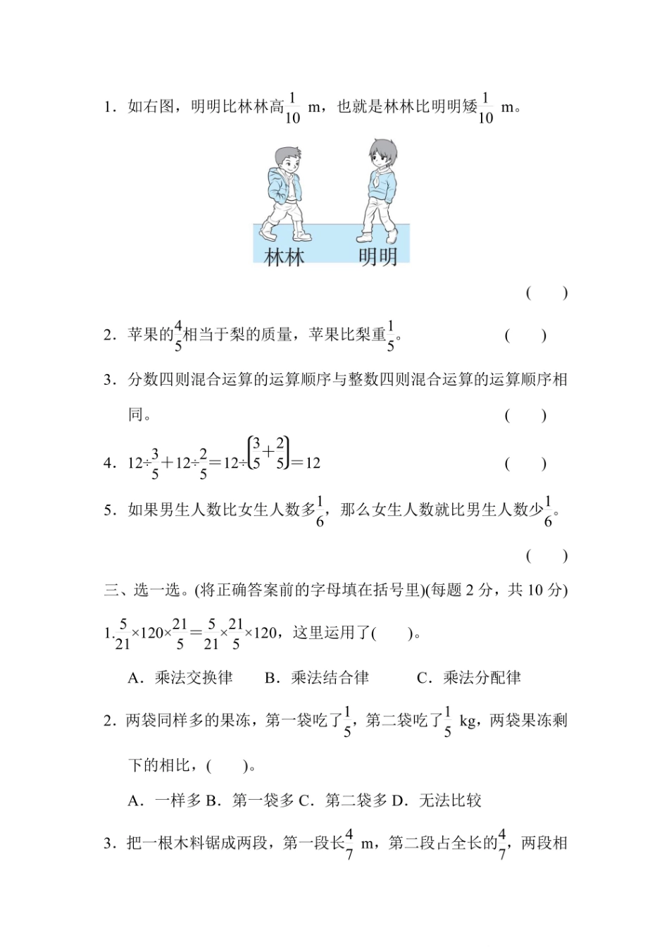 六年级上册数学北师版第2单元跟踪检测卷（含答案）_第2页