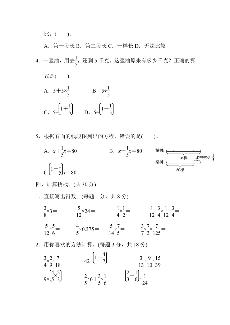 六年级上册数学北师版第2单元跟踪检测卷（含答案）_第3页