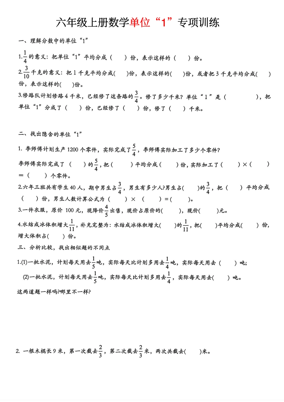 六年级上册数学单位“1”专项训练_第1页