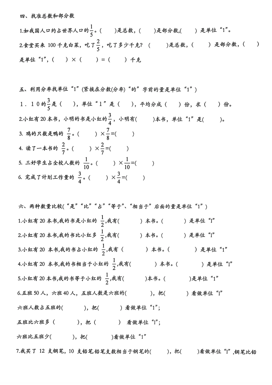 六年级上册数学单位“1”专项训练_第2页