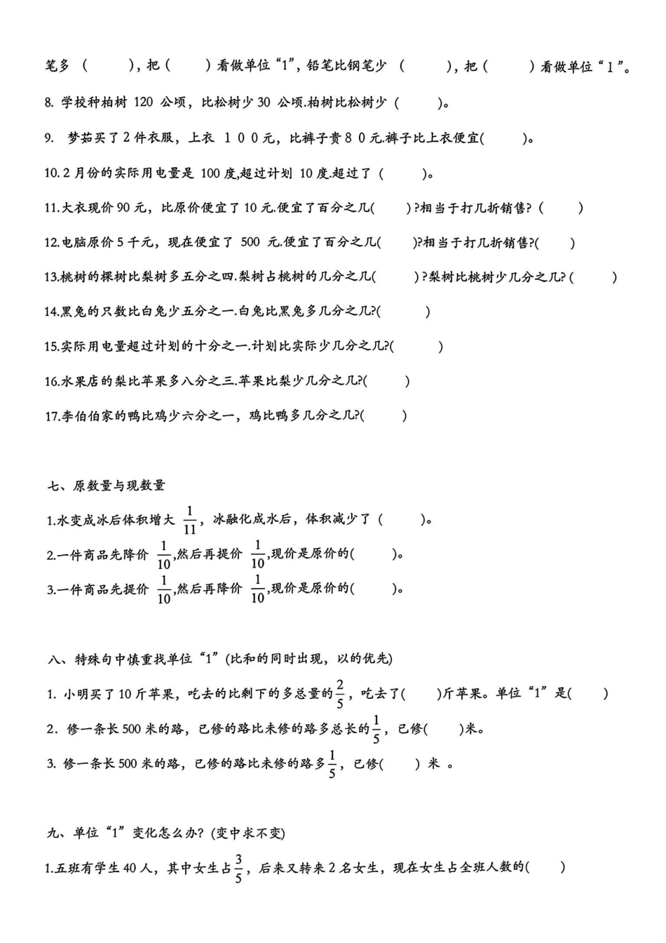 六年级上册数学单位“1”专项训练_第3页