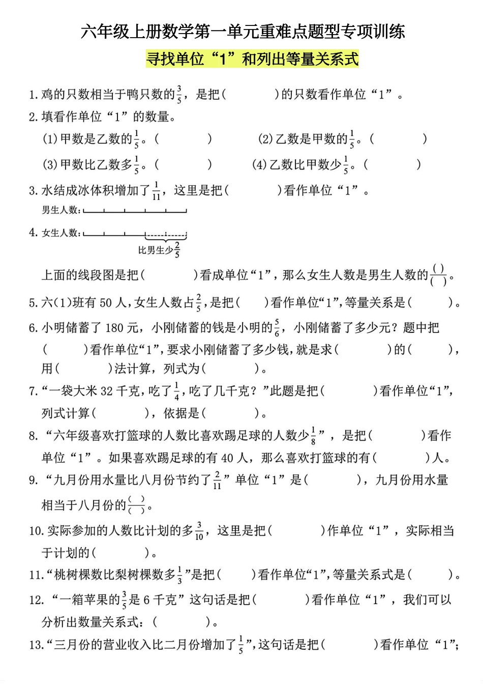 六年级上册数学第一单元重难点题型专项训练寻找单位“1”和列出等量关系式_第1页