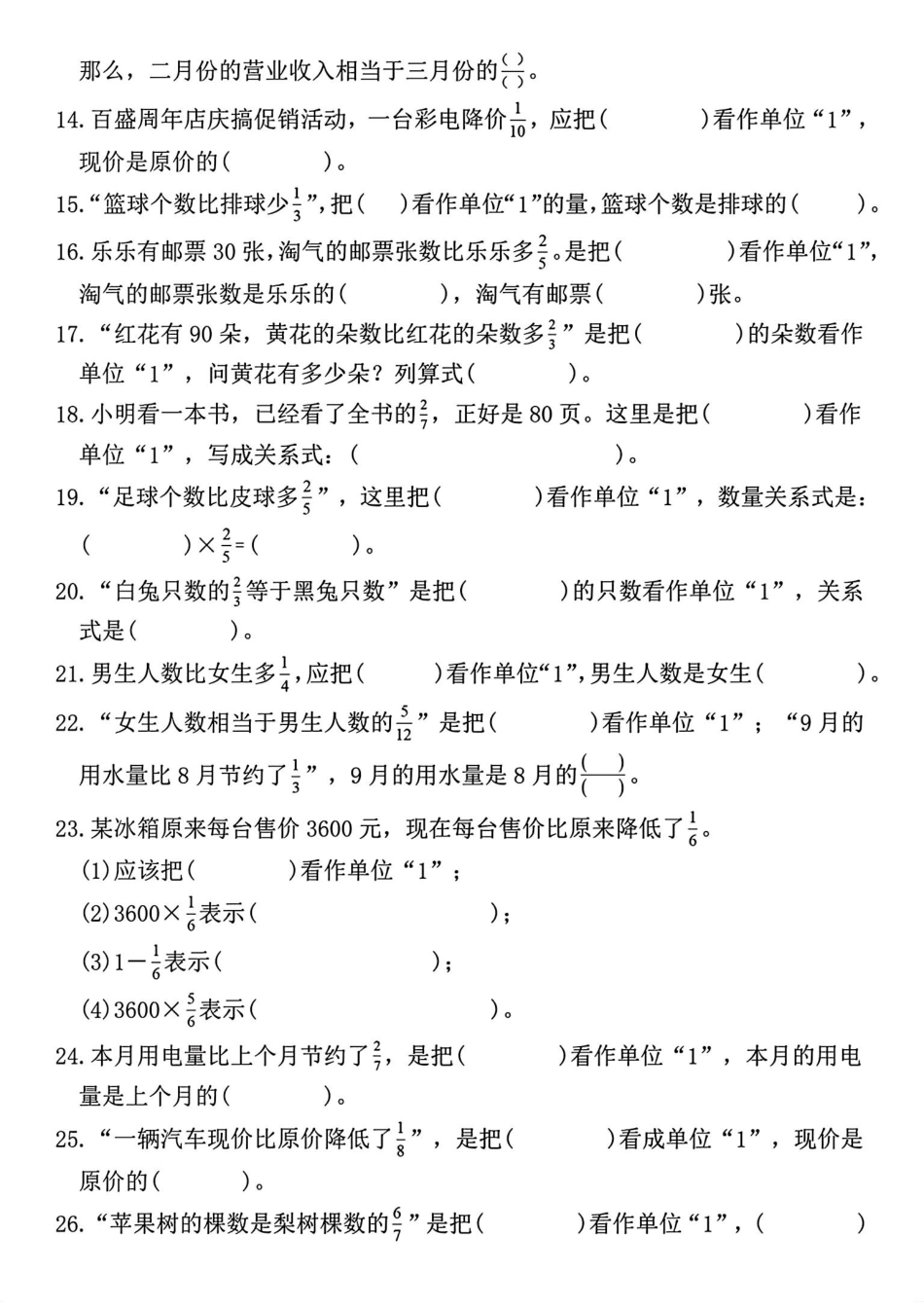 六年级上册数学第一单元重难点题型专项训练寻找单位“1”和列出等量关系式_第2页
