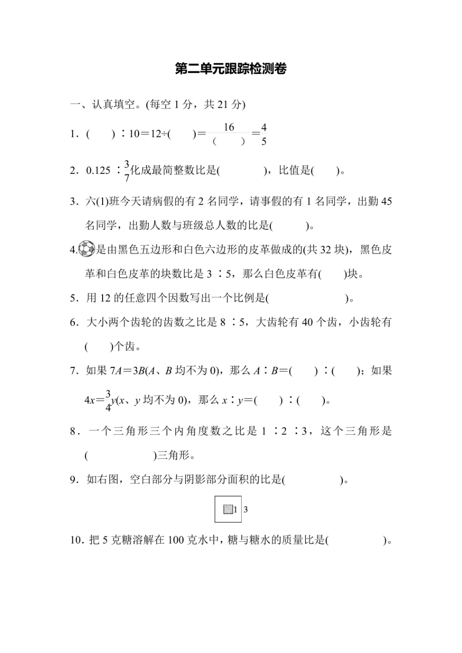 六年级上册数学冀教版第2单元跟踪检测卷（含答案）_第1页