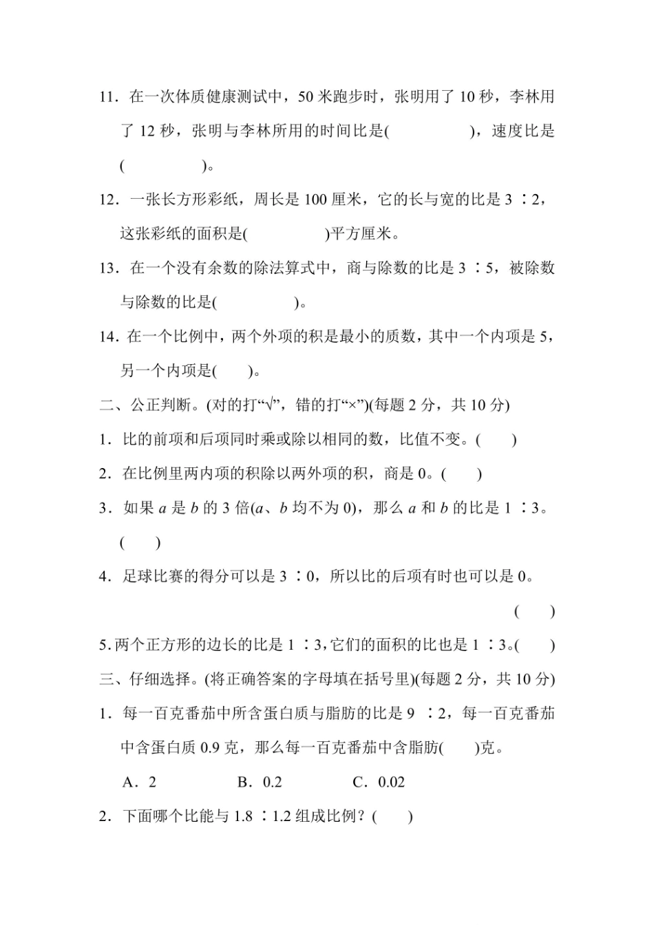 六年级上册数学冀教版第2单元跟踪检测卷（含答案）_第2页