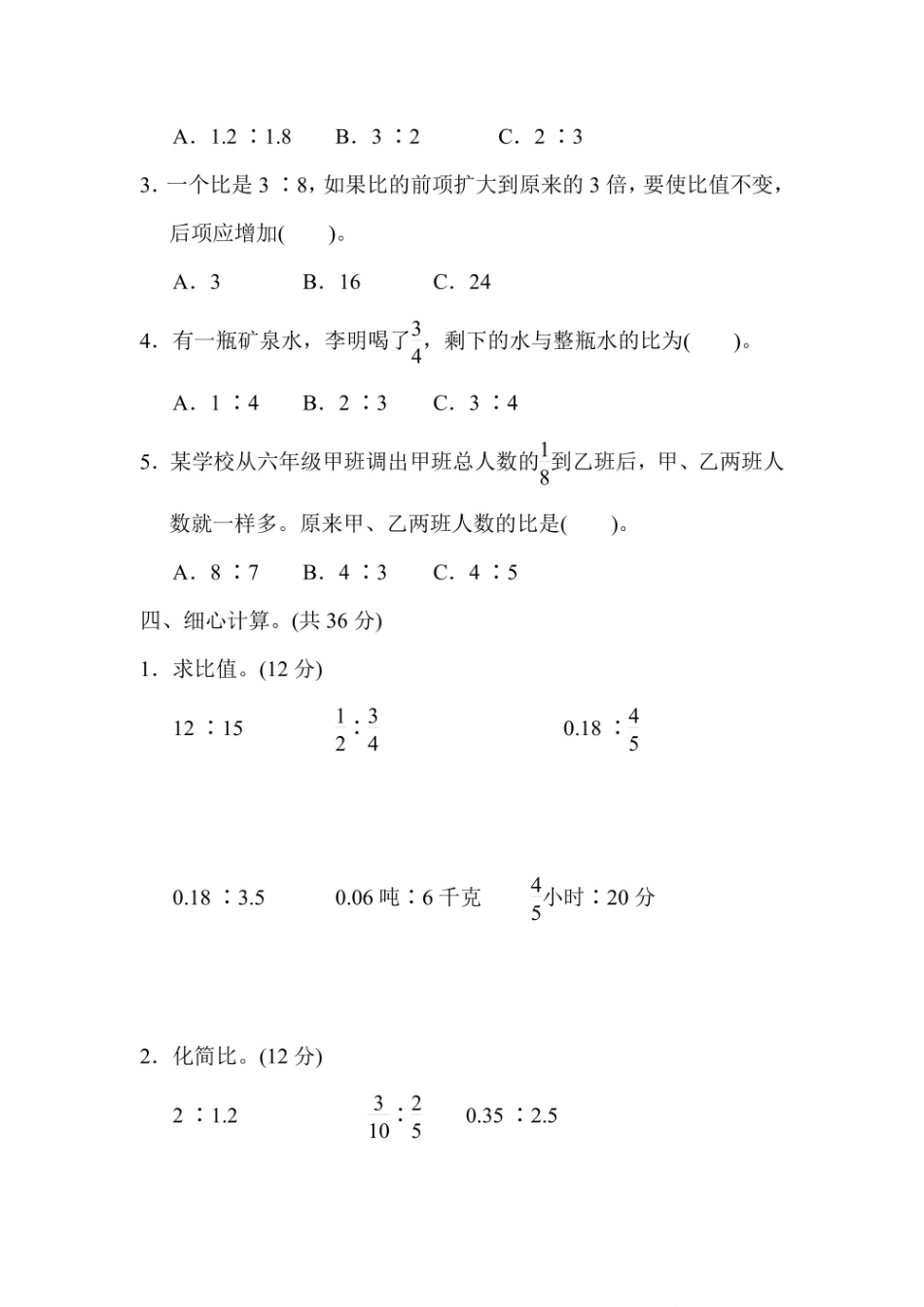六年级上册数学冀教版第2单元跟踪检测卷（含答案）_第3页