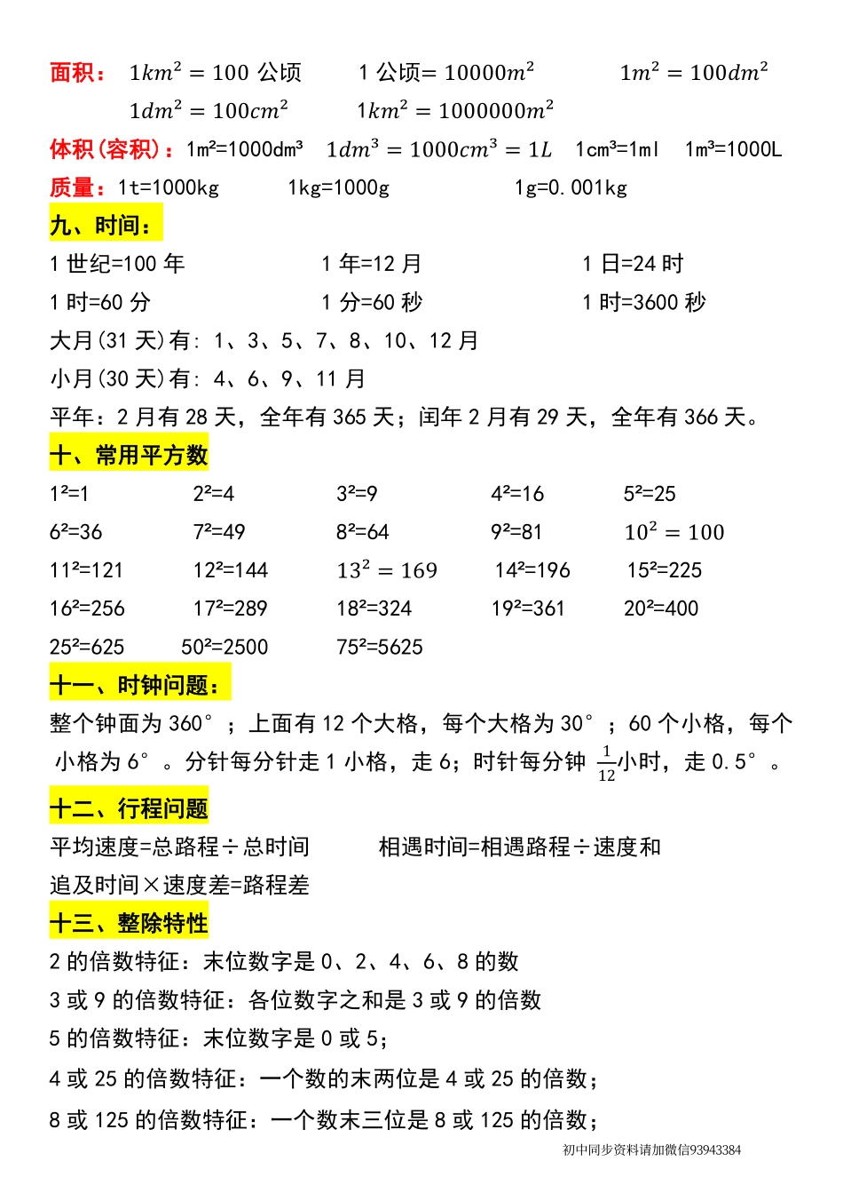 六年级上册数学期中必背公式汇总_第3页