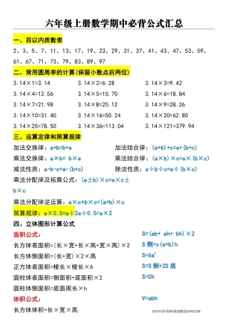 六年级上册数学期中必背公式汇总