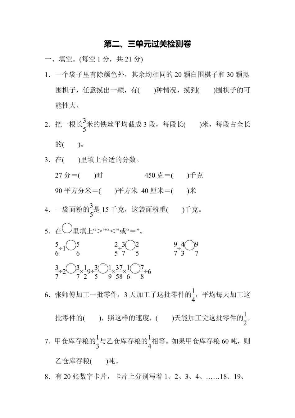 六年级上册数学青岛版第2、3单元过关检测卷（含答案）_第1页
