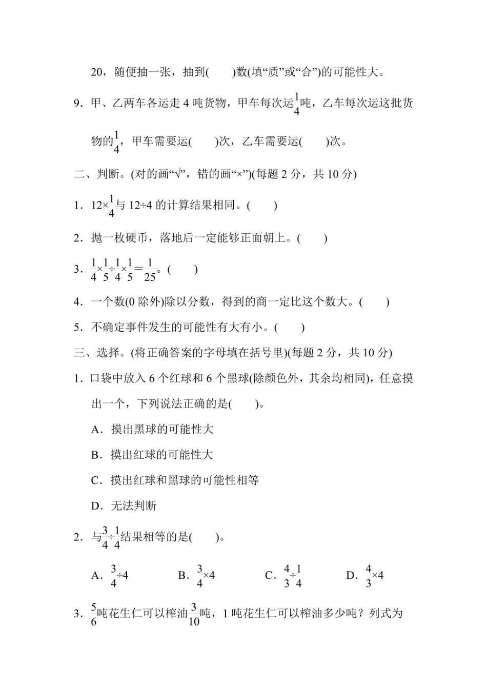 六年级上册数学青岛版第2、3单元过关检测卷（含答案）_第2页
