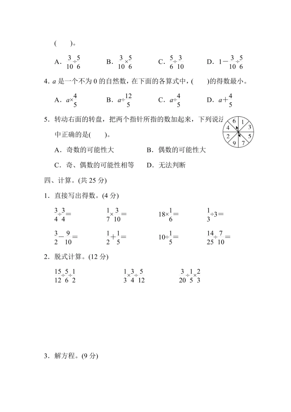 六年级上册数学青岛版第2、3单元过关检测卷（含答案）_第3页