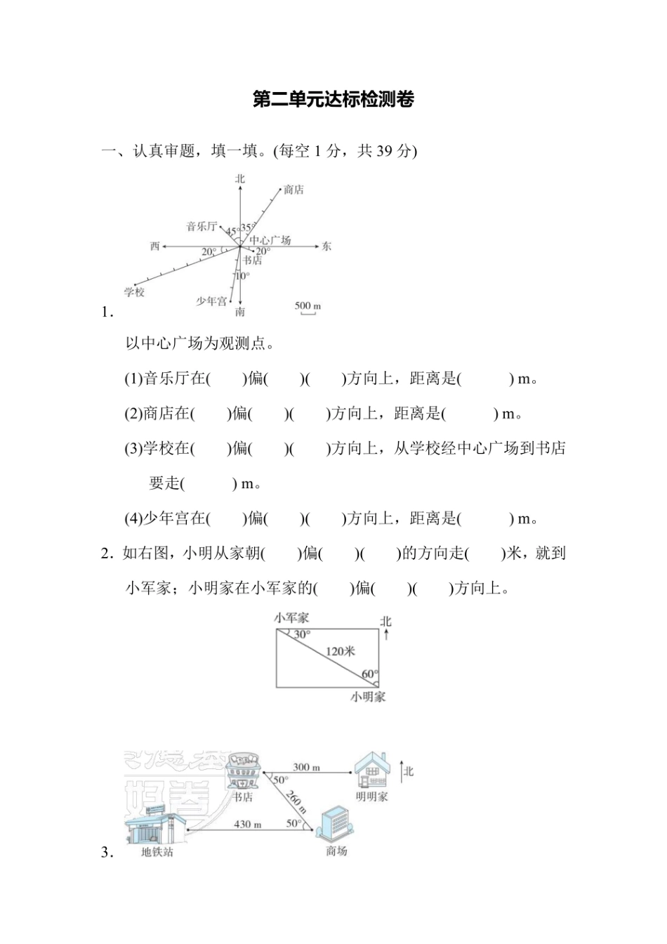 六年级上册数学人教版第2单元达标检测卷（含答案）_第1页