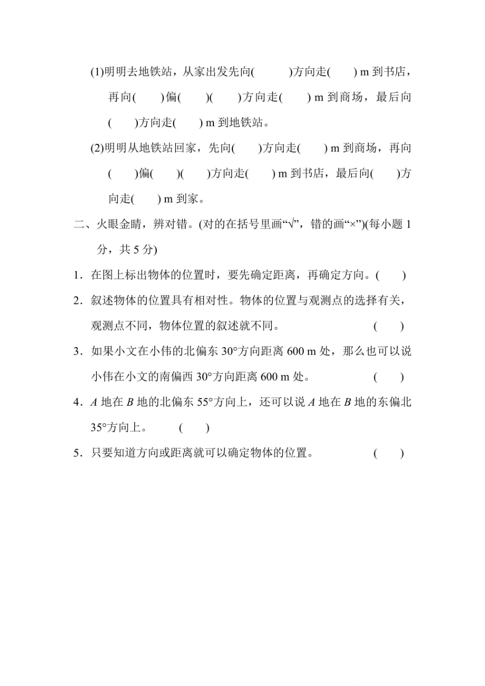 六年级上册数学人教版第2单元达标检测卷（含答案）_第2页
