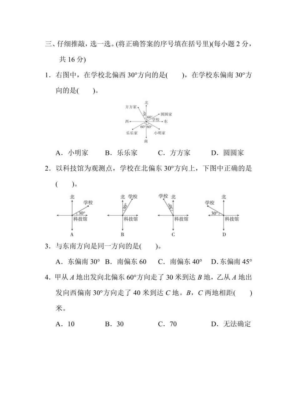 六年级上册数学人教版第2单元达标检测卷（含答案）_第3页