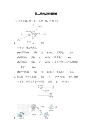 六年级上册数学人教版第2单元达标检测卷（含答案）