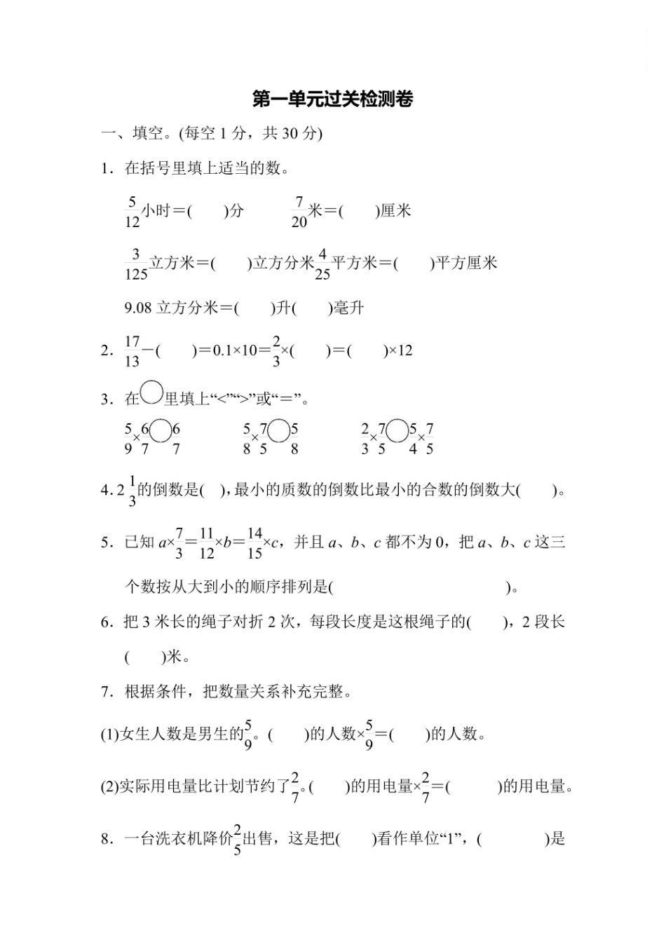 六年级上册数学苏教版第2单元过关检测卷（含答案）_第1页
