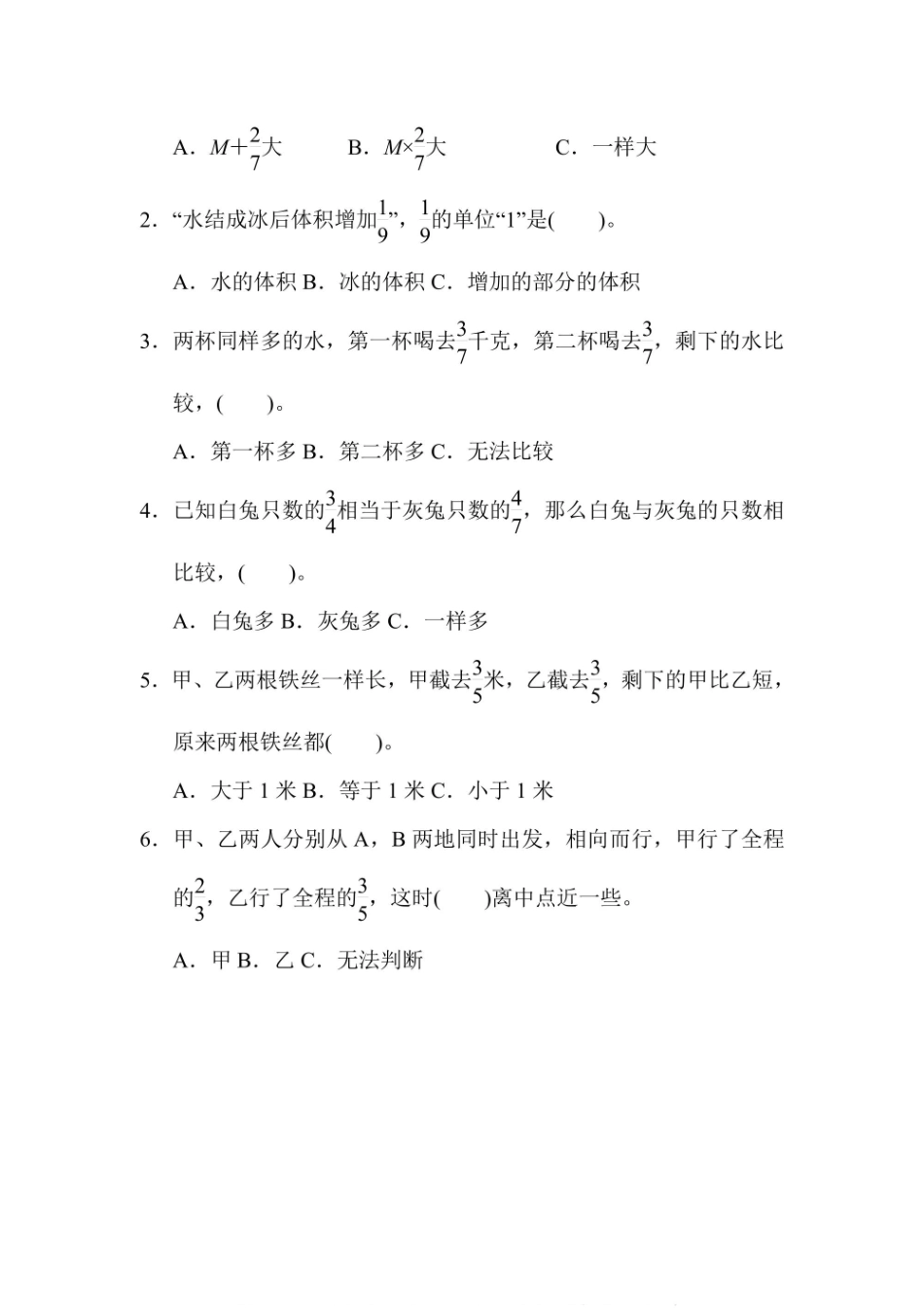 六年级上册数学苏教版第2单元过关检测卷（含答案）_第3页