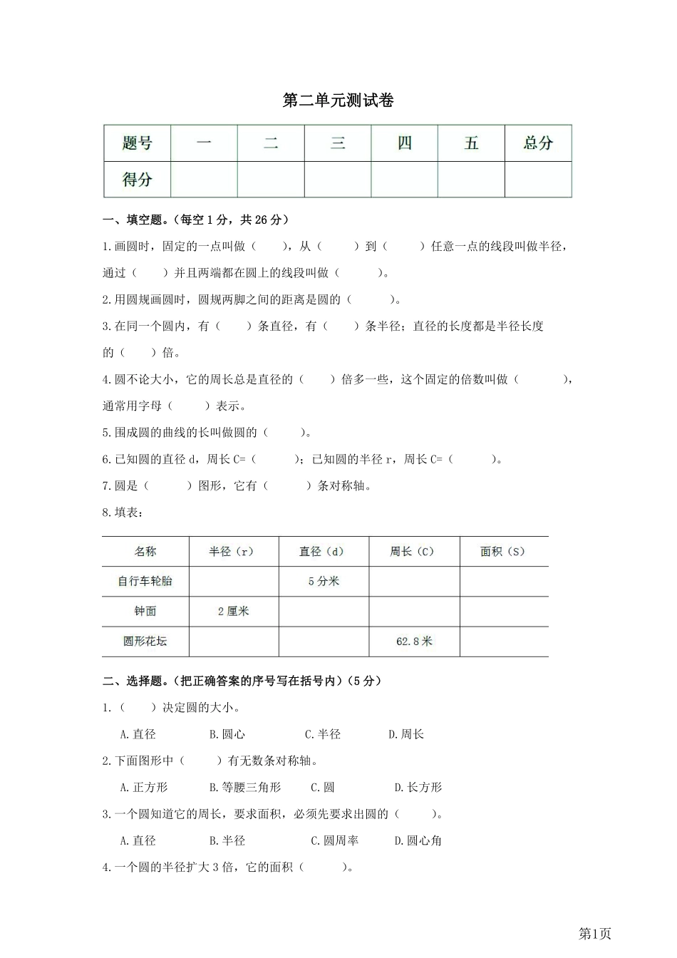六年级上册数学西师大版第2单元测试卷1（含答案）_第1页