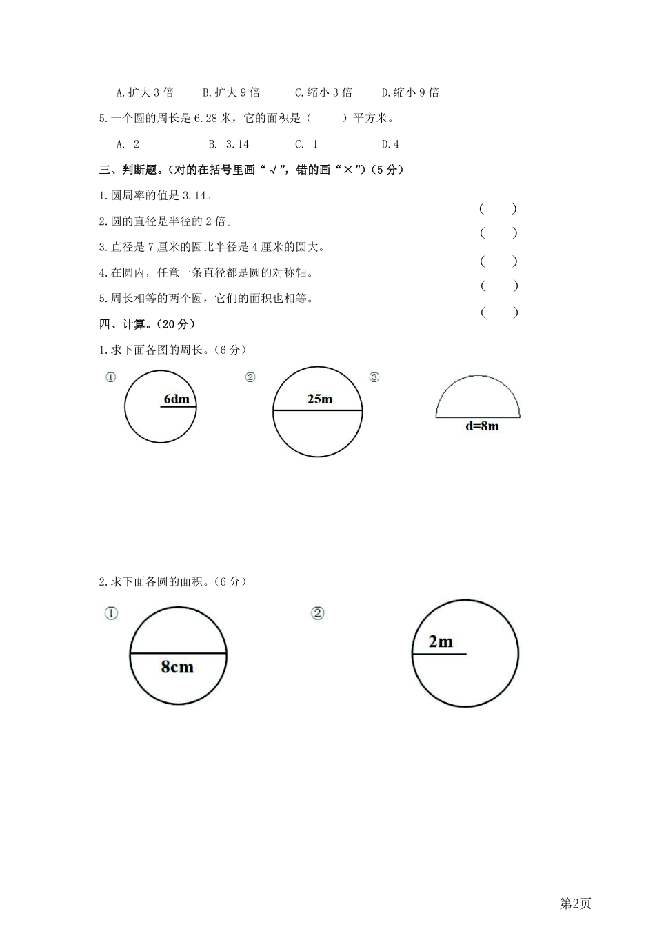 六年级上册数学西师大版第2单元测试卷1（含答案）_第2页