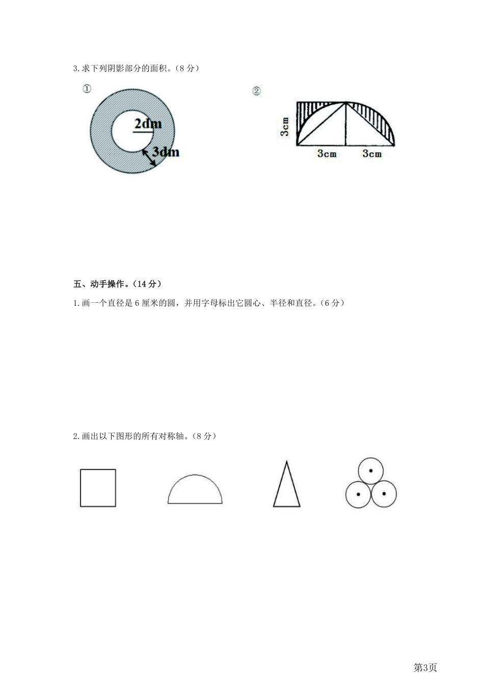 六年级上册数学西师大版第2单元测试卷1（含答案）_第3页