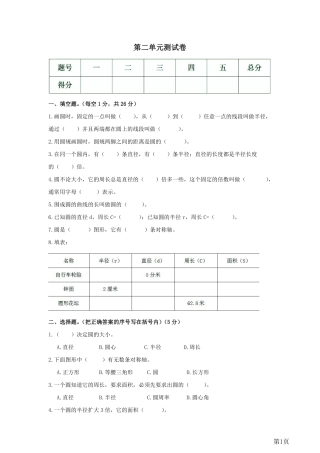 六年级上册数学西师大版第2单元测试卷1（含答案）