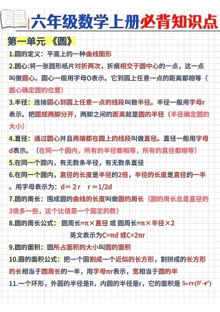 六年级上册数学知识考点归纳暑假预习必背