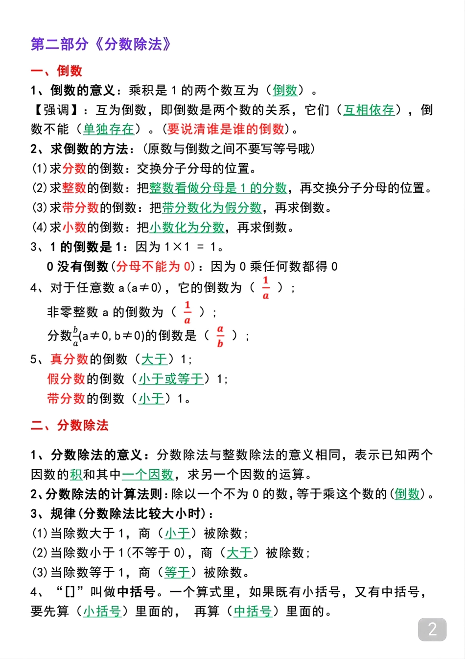 六年级上册数学重点知识点汇总（暑假预习）_第2页