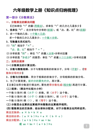 六年级上册数学重点知识点汇总（暑假预习）