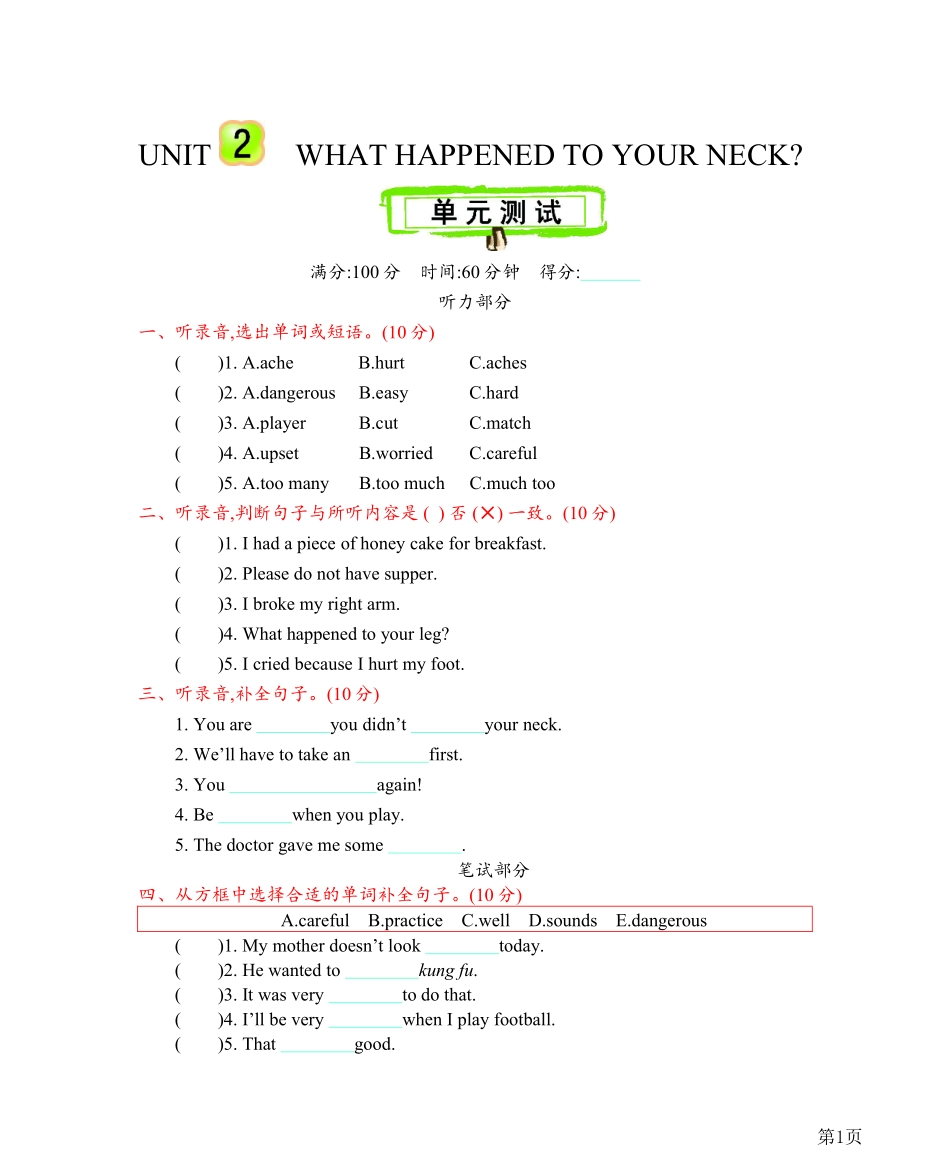 六年级上册英语北京版Unit2测试卷_第1页