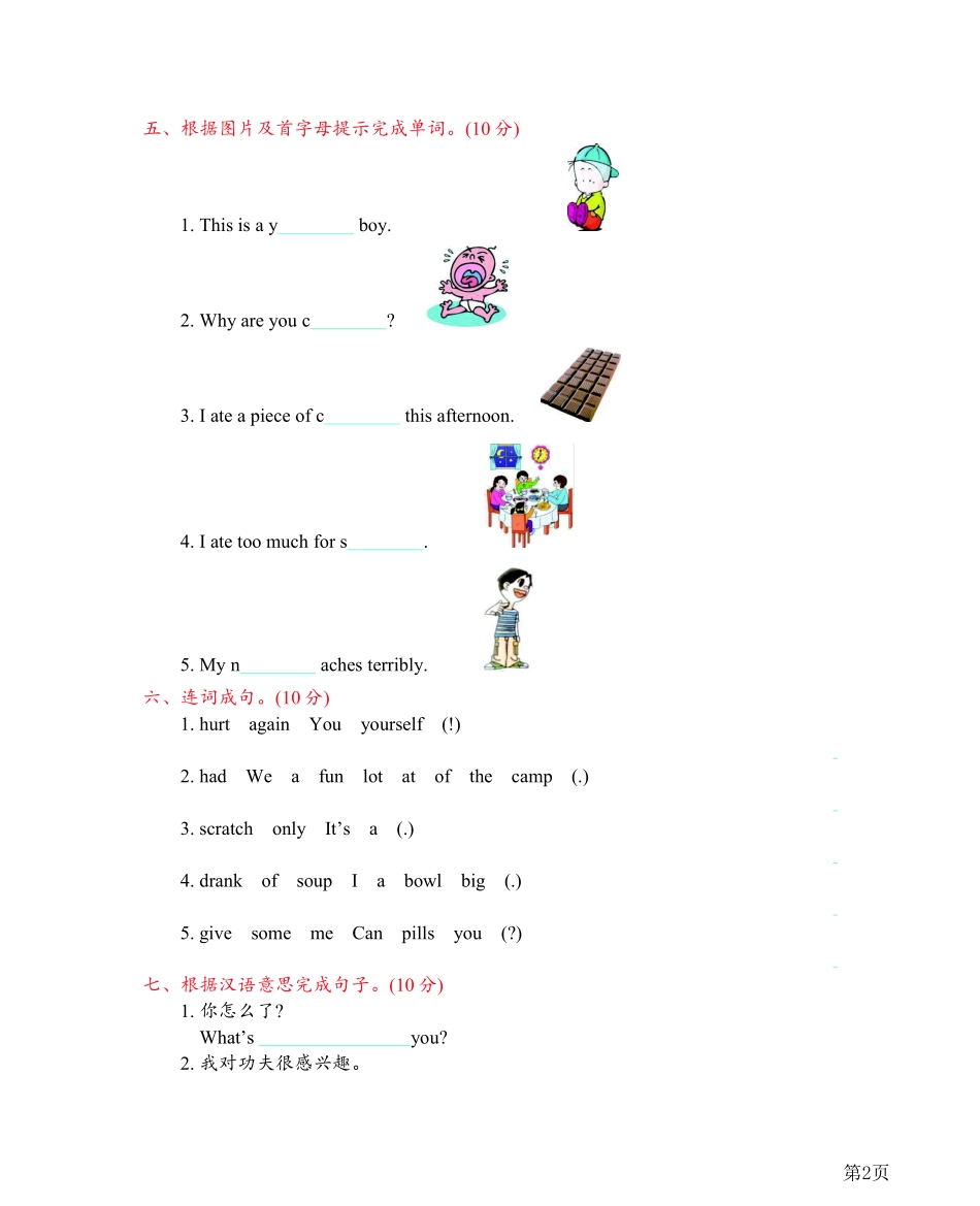 六年级上册英语北京版Unit2测试卷_第2页