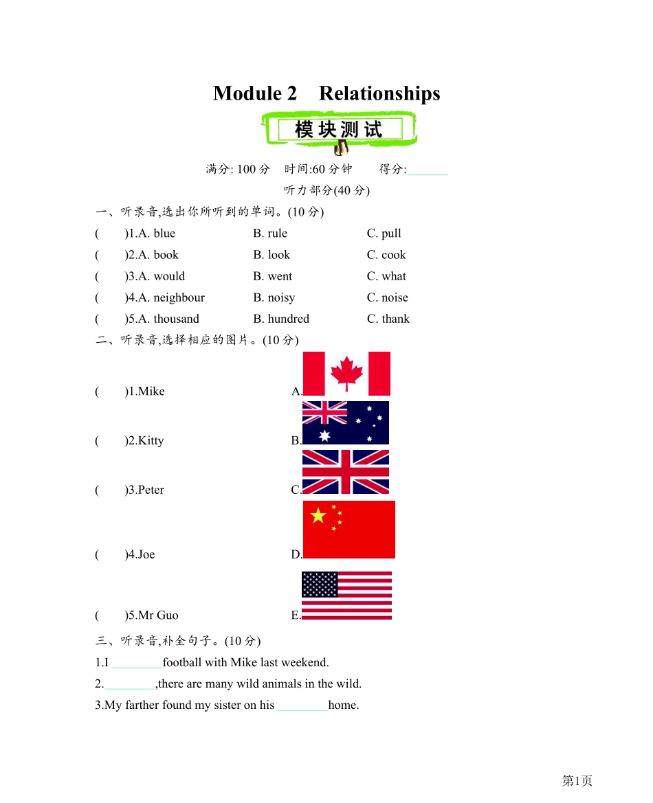 六年级上册英语沪教牛津版Module2测试卷_第1页