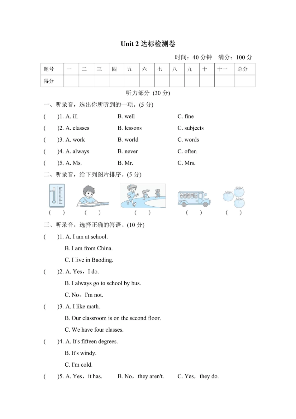 六年级上册英语冀教版Unit2达标检测卷（含答案）_第1页