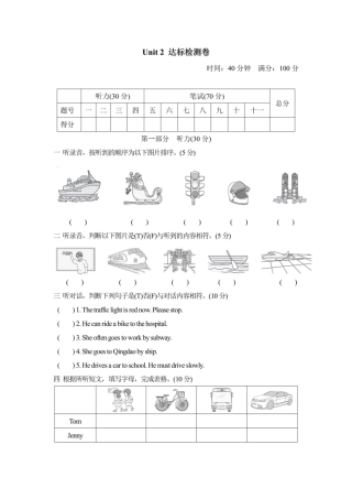 六年级上册英语人教PEP版Unit2达标测试卷1（含答案）